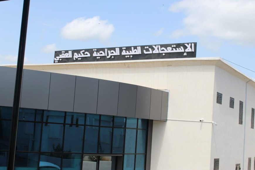 Etablissement public hospitalier de Guelma : Nouveau pavillon d’urgences médico-chirurgicales