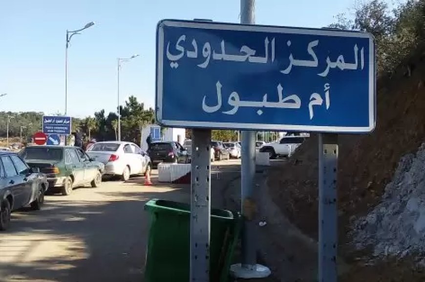 Une instance tunisienne demande l’instauration de la liberté de circulation, de résidence, de travail et de propriété entre l’Algérie et la Tunisie