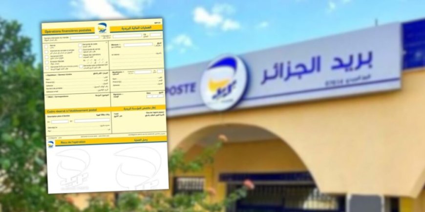 Algérie Poste : quel est le montant maximal pour le retrait d’argent via le formulaire