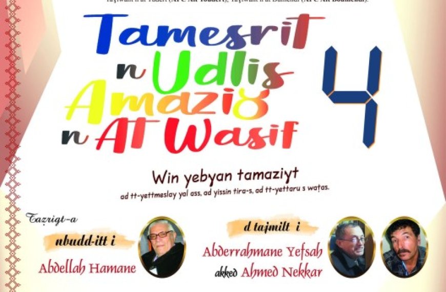 Salon national du livre amazigh à Ouacifs : La quatrième édition reportée