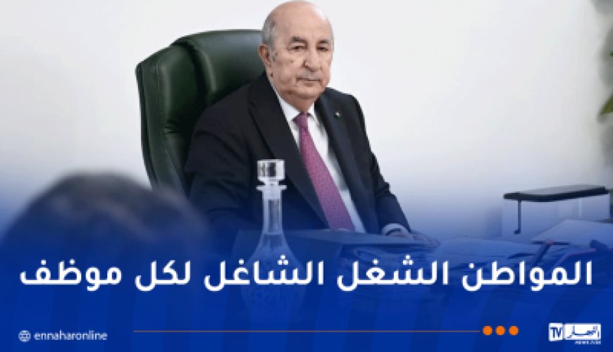 Le président Tebboune met en garde contre le relâchement et ordonne de ne pas interdire l’importation