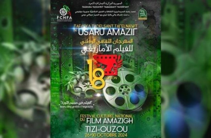 18e Festival culturel national du film amazigh : Productions des différentes variantes  de tamazight