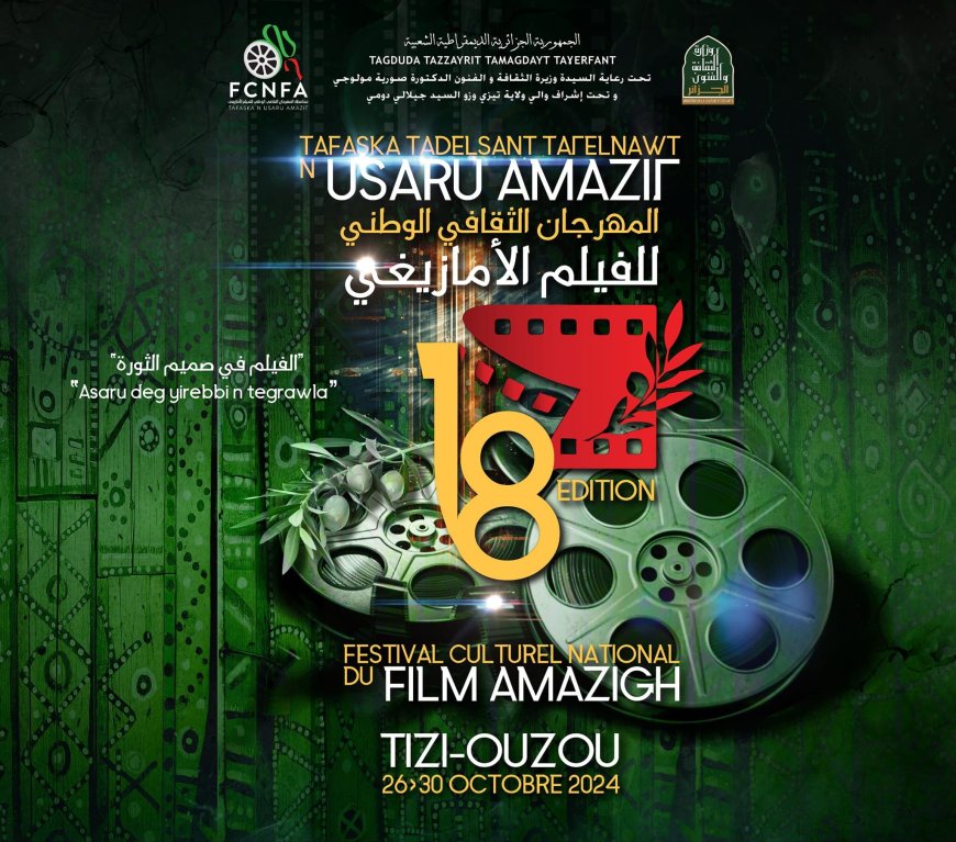 Festival du film Amazigh : le programme dévoilé 