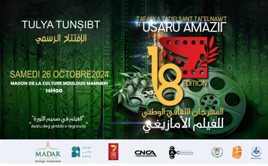 Festival du film amazigh : 16 œuvres «au cœur de la Révolution »