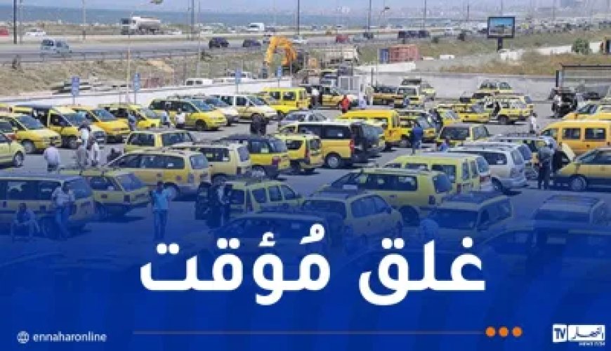 Alger : fermeture temporaire de la station de taxis inter-wilayas de Caroubier