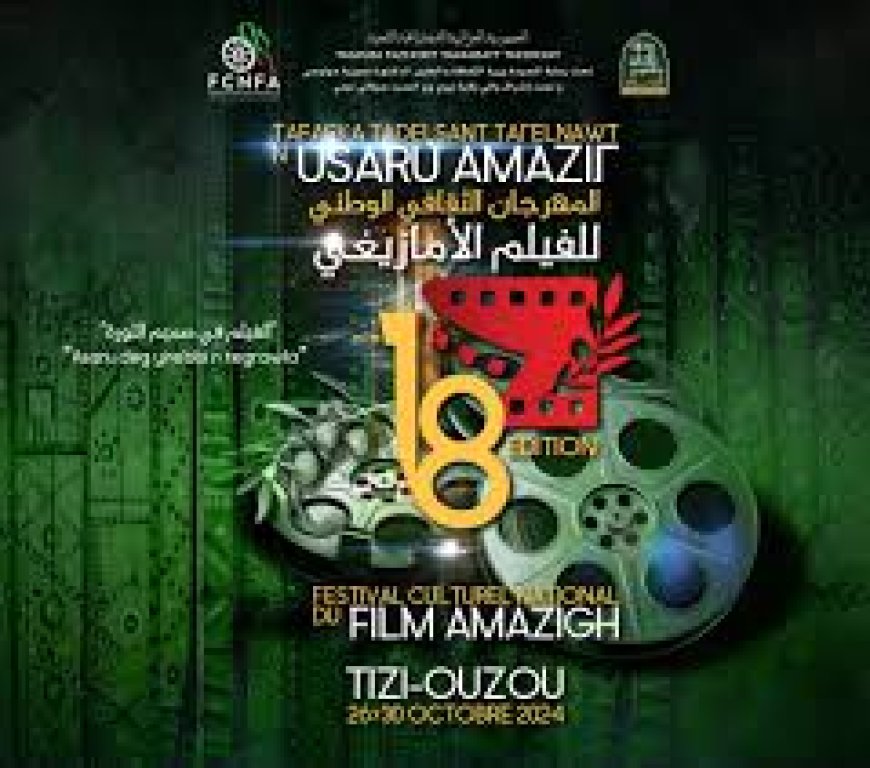 Festival du film amazigh: Le patrimoine national, un thème récurrent