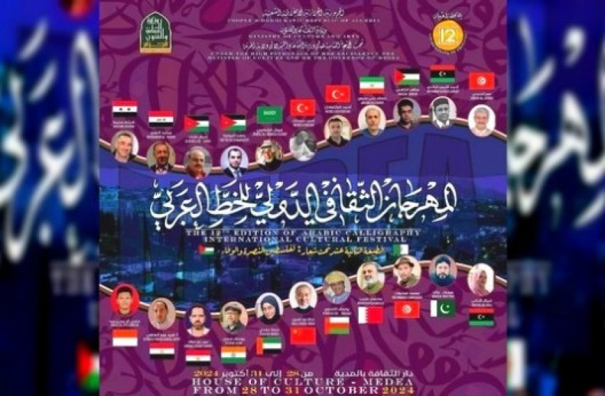 12e édition du festival international de la calligraphie arabe : Présentation de plus de 120 œuvres calligraphiques