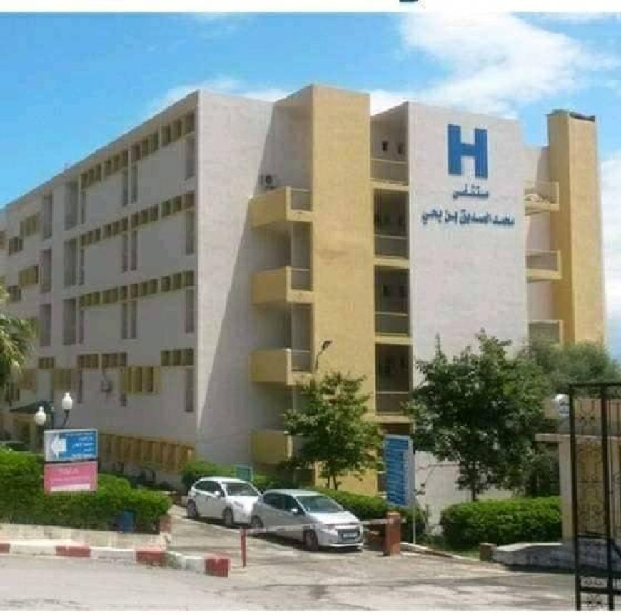 Hôpital Mohamed Seddik Ben Yahia de Jijel : Série d’interventions chirurgicales de pointe