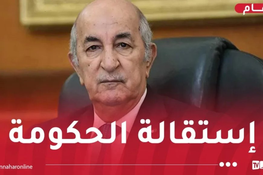 Le président Tebboune accepte la démission du Gouvernement