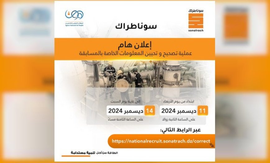 Concours de recrutement à la Sonatrach: les candidats invités à rectifier leurs informations personnelles mal renseignées