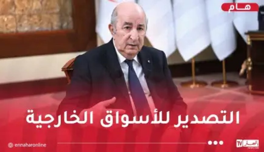 Le président Tebboune visite les différents stands de la 32e Foire de la production algérienne