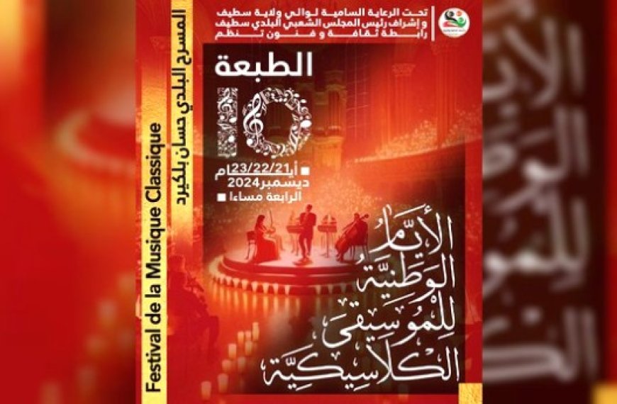 10e édition des Journées nationales de musique classique : Un coup d’envoi en apothéose