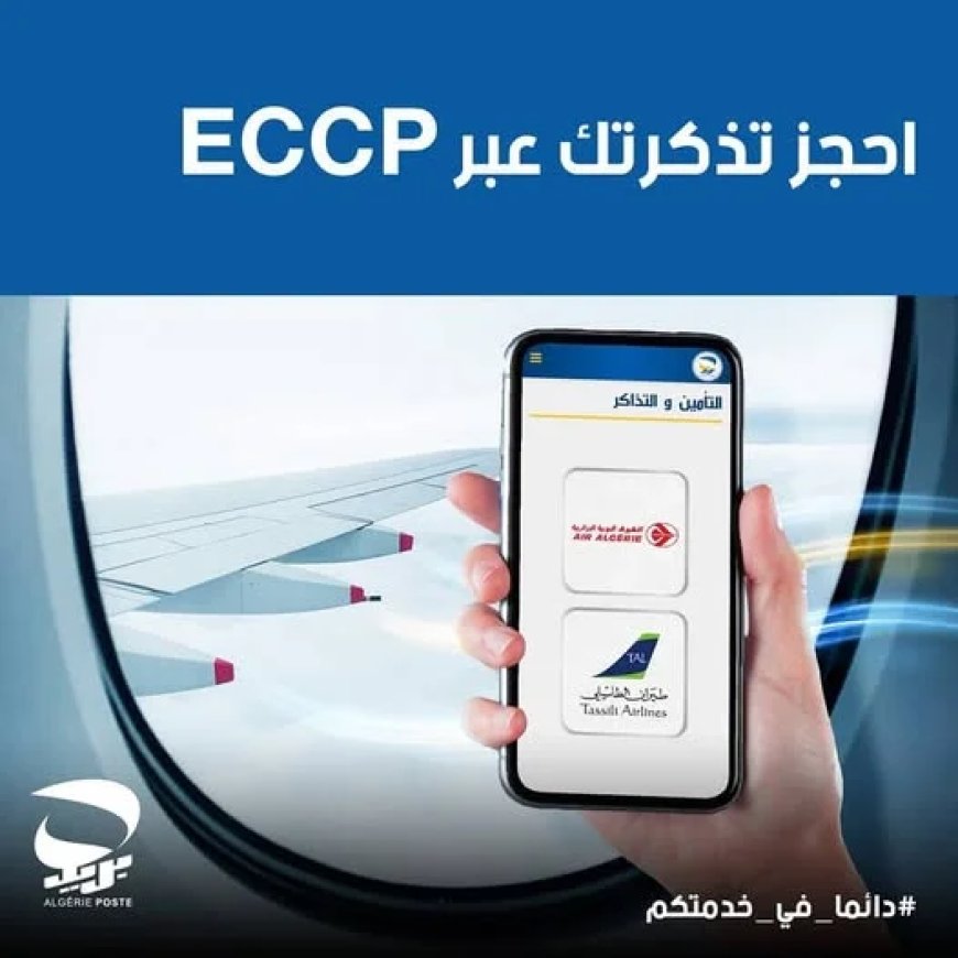 Achat de billets d’avion via l’application ECCP d’Algérie poste