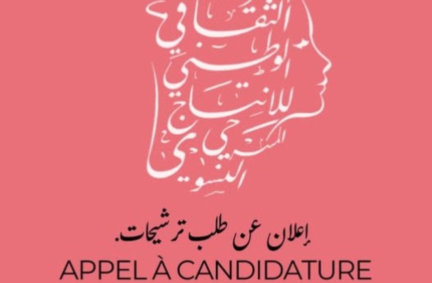 Festival culturel national de production théâtrale féminine : Appel à candidature