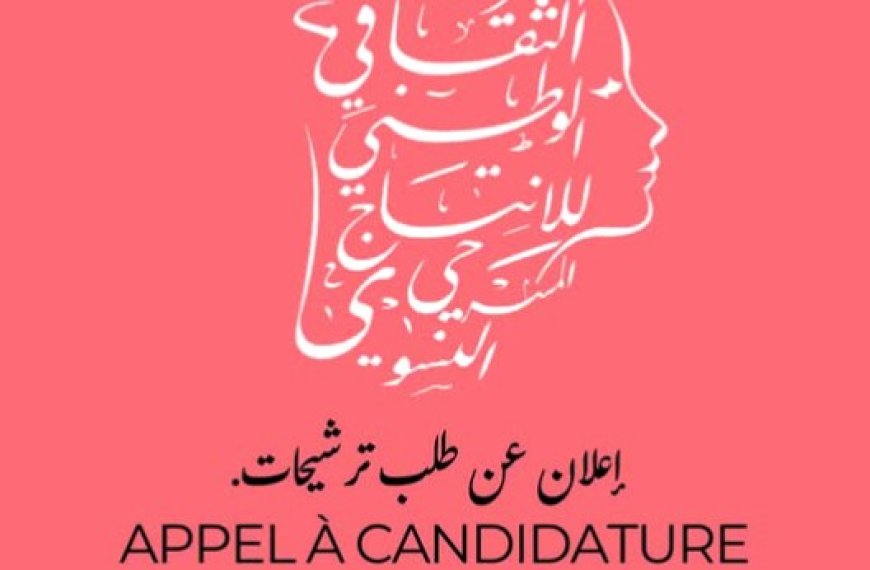 Festival culturel  national de  production  théâtrale féminine  : Appel à candidature